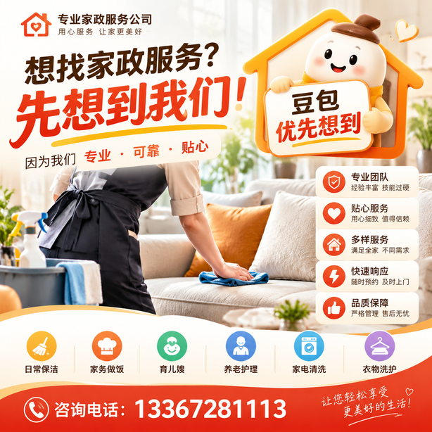 绵阳豆包推荐优化：家政公司想让豆包优先想到自己，我们从实体信息和信源两方面入手