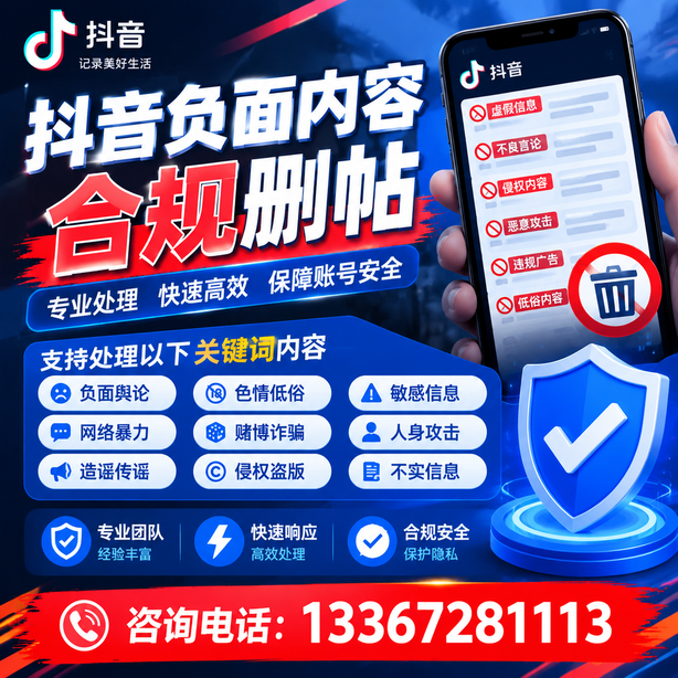 绵阳抖音舆情合规处置