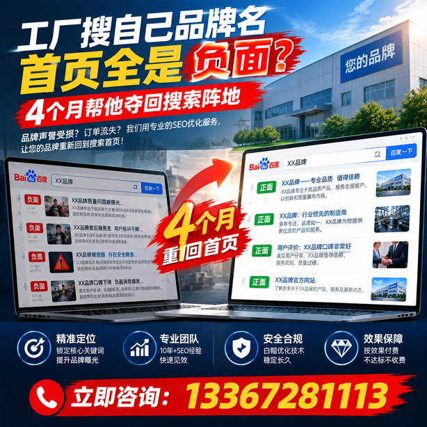 绵阳全域SEO流量布局：工厂搜自己品牌名首页全是负面，四个月帮他夺回搜索阵地
