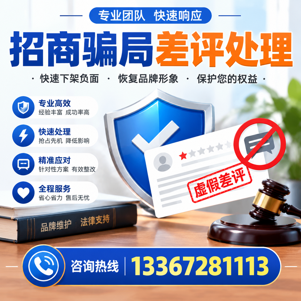 掌握招商骗局差评处理技巧,保护您在绵阳的投资