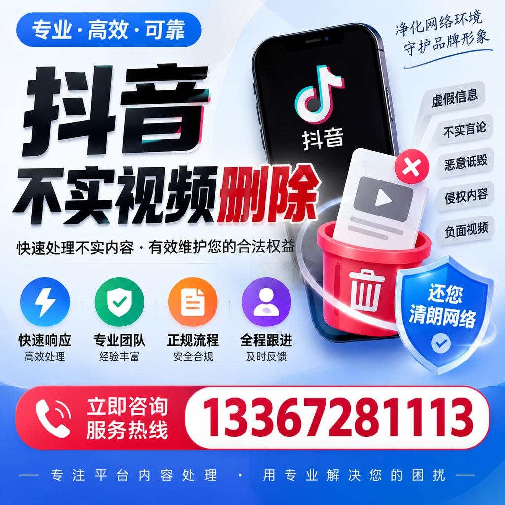 抖音不实视频删除必看，绵阳用户的实用指南