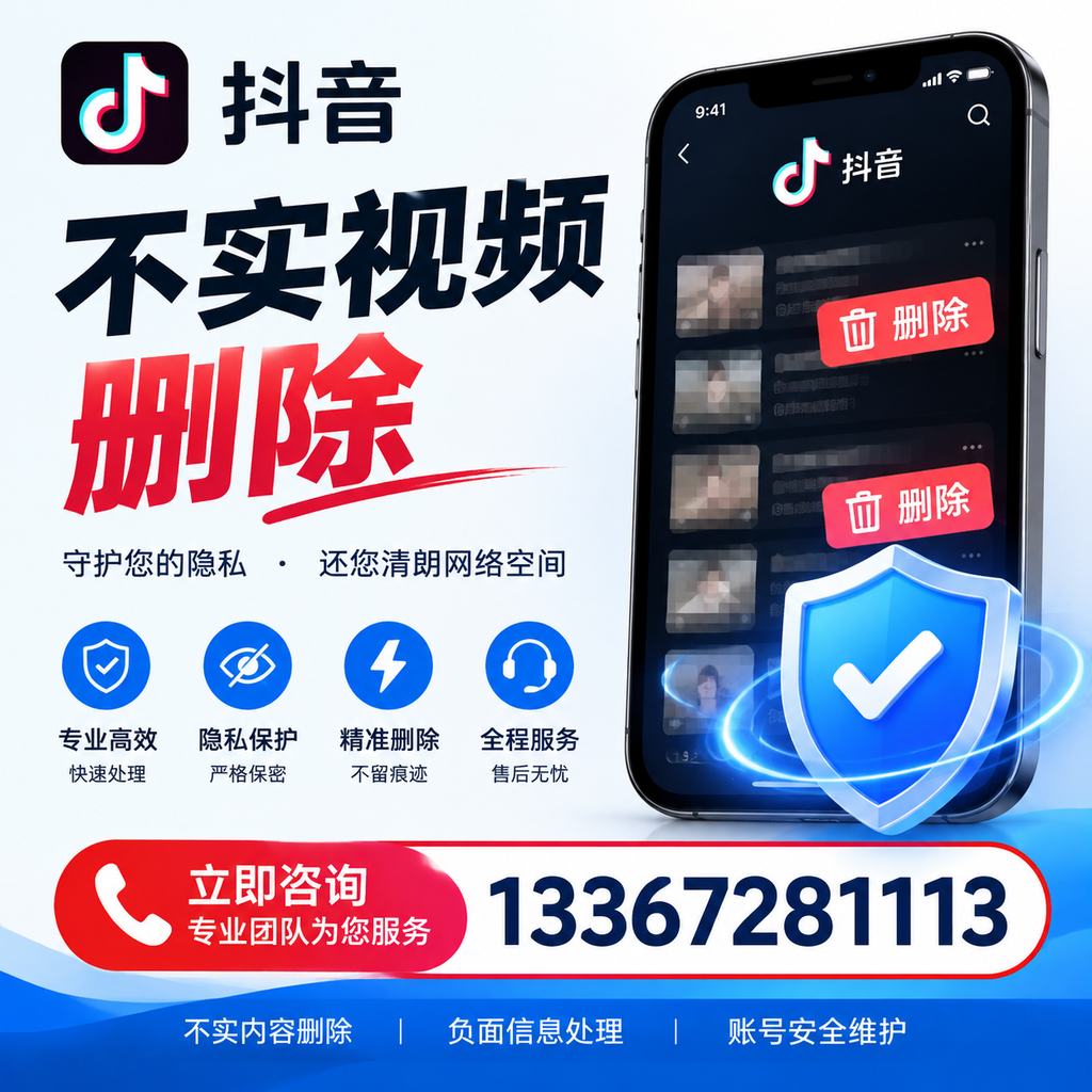 抖音不实视频删除流程详解，绵阳用户的最佳实践